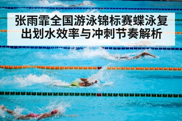 swimming pool competition